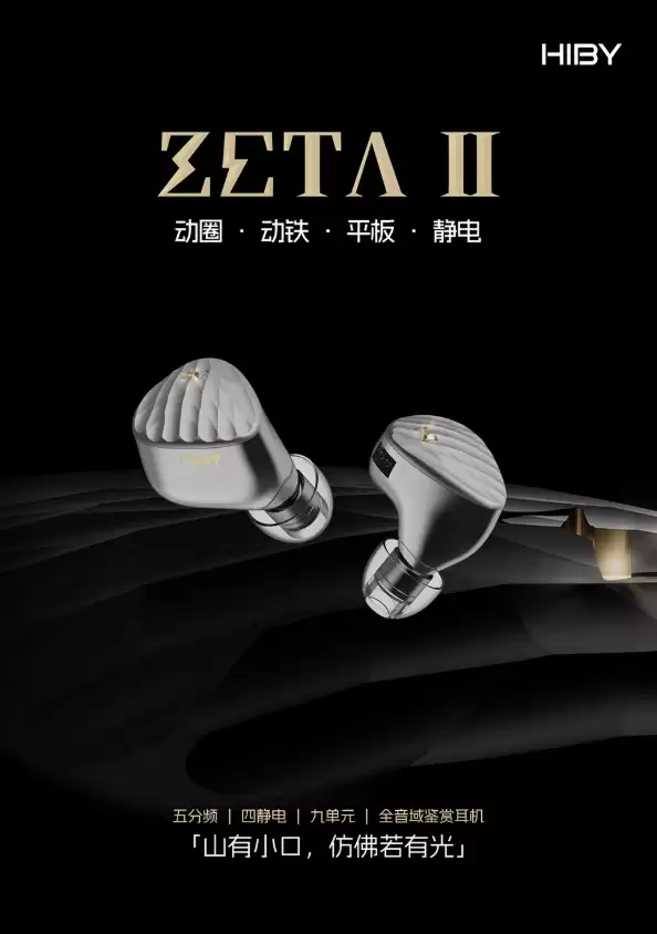 HiBy �����Ƴ� Zeta �������߶����������� + ƽ�� + ���� + ��Ȧ���Ļ�Ͼŵ�Ԫ���ã�10558 Ԫ