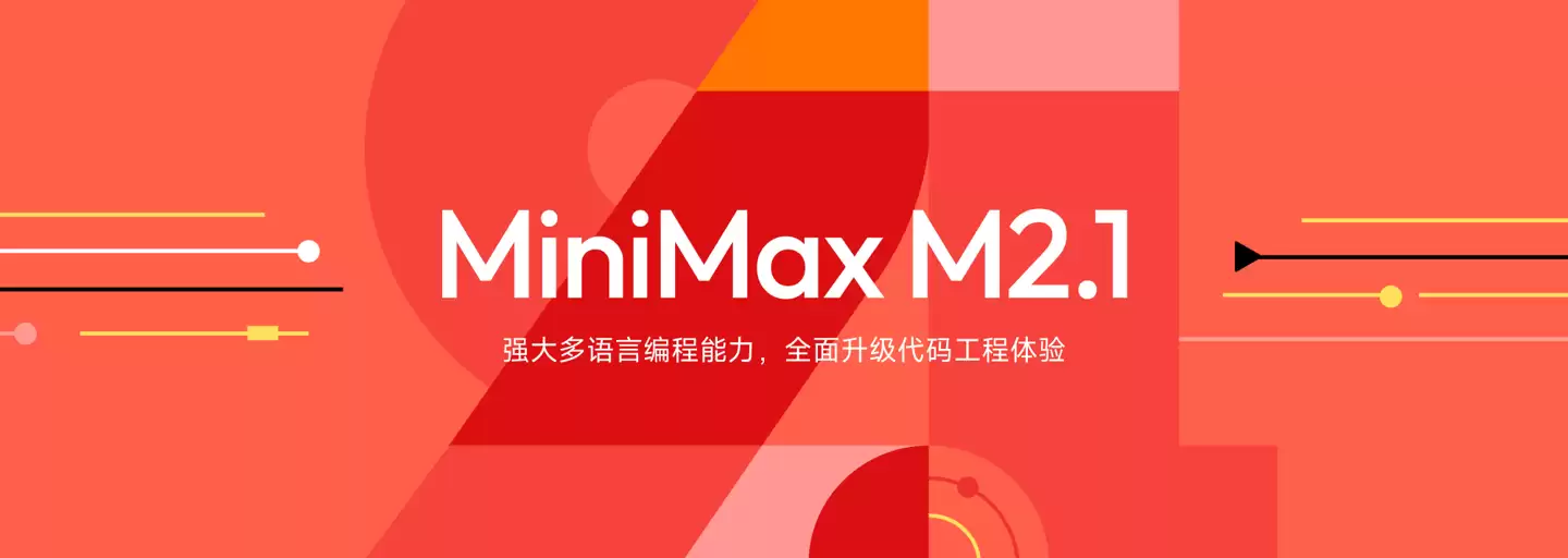 MiniMax ���� M2.1 ģ�ͣ��ص�۽��ڸ��������ԺͰ칫�����Ŀ�����
