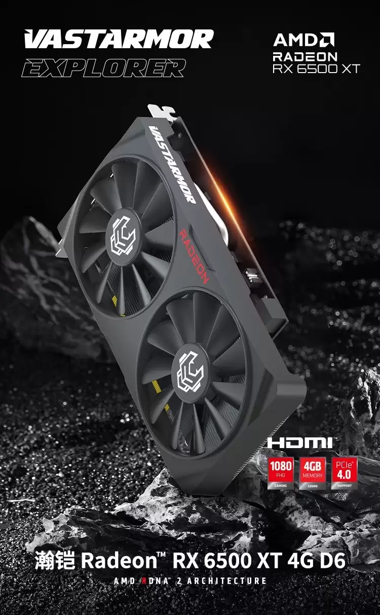 千元性价比之选 瀚铠RX 6500XT 4G D6探索超划算 千元性价比之选 瀚铠RX 6500XT 4G D6探索超划算