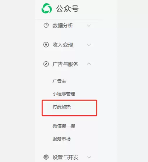 微信公众号上线付费加热功能助力创作者高效引流 微信公众号上线付费加热功能助力创作者高效引流