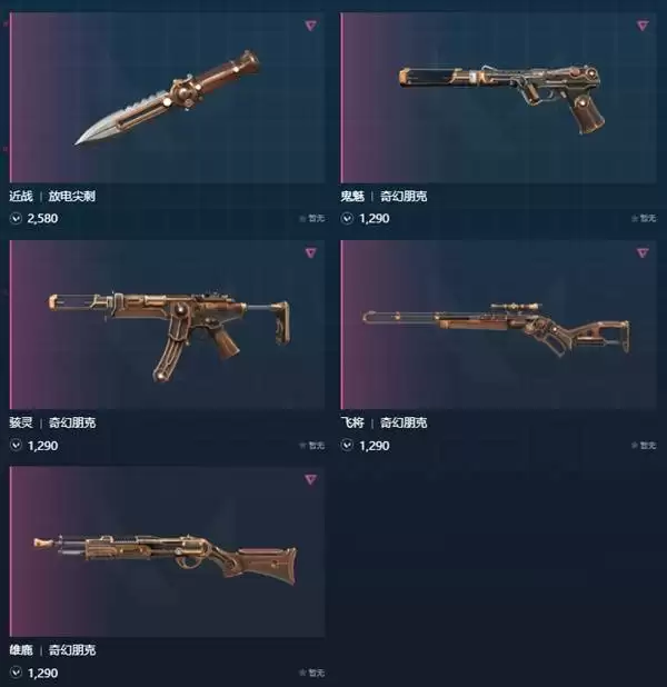 无畏契约手游奇幻朋克套装展示 奇幻朋克套装多少钱 无畏契约手游奇幻朋克套装展示 奇幻朋克套装多少钱