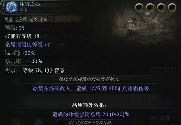 流放之路2时空术士永霜冰风暴BD参考 时空术士有什么BD 流放之路2时空术士永霜冰风暴BD参考 时空术士有什么BD