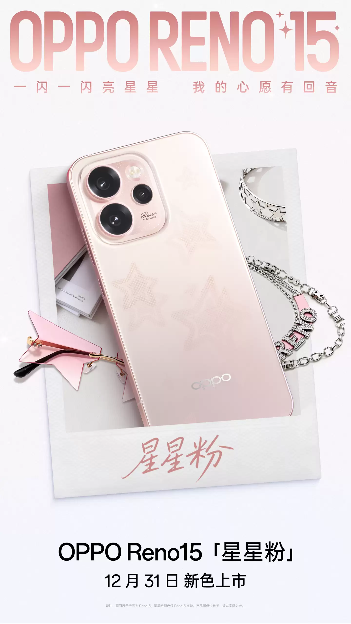 OPPO Reno15 ����ɫ�����Ƿۡ��µ����У���ҵ�׷�������դ���գ�2999 Ԫ��