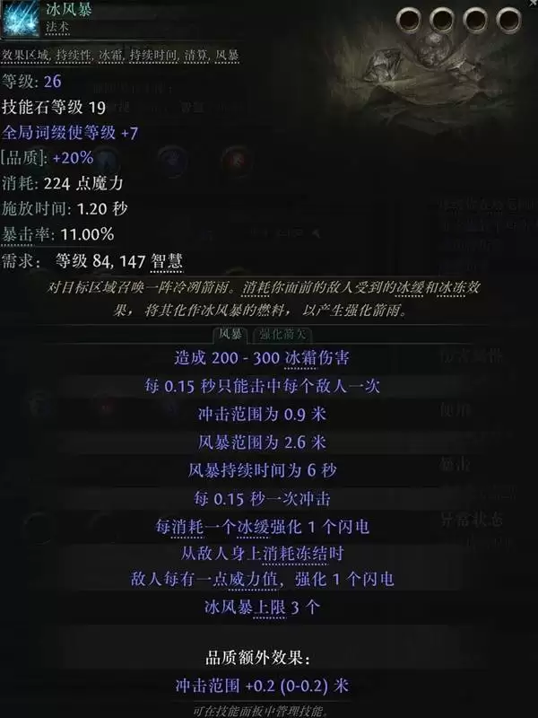 流放之路2时空术士永霜冰风暴BD参考 时空术士有什么BD 流放之路2时空术士永霜冰风暴BD参考 时空术士有什么BD