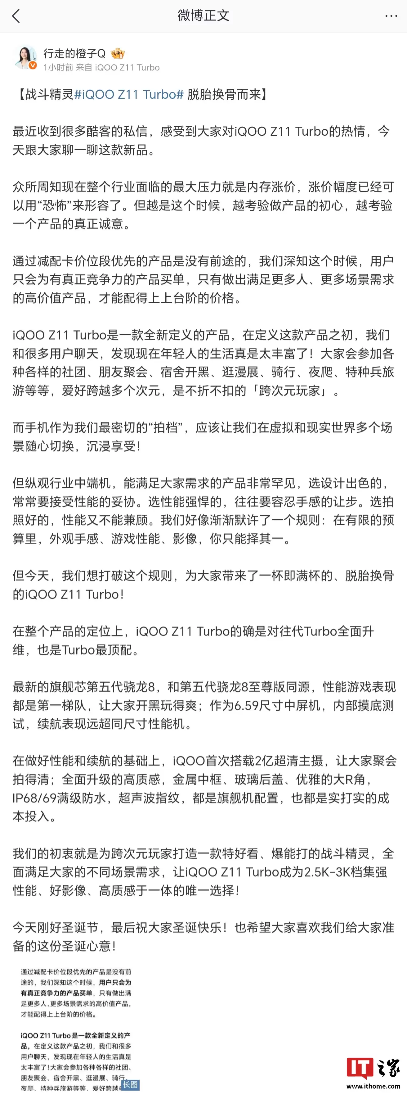 iQOO Z11 Turbo �»���λȫ����ά���������콢о��������� 8���״��䱸 2 �ڳ�������