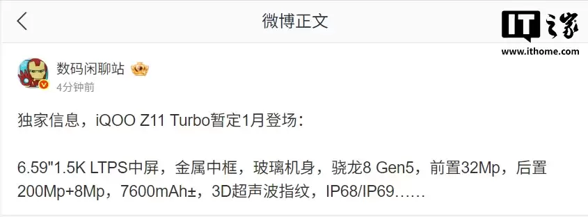 �� iQOO Z11 Turbo �ֻ��ݶ� 1 �µǳ������� 8 Gen5���������