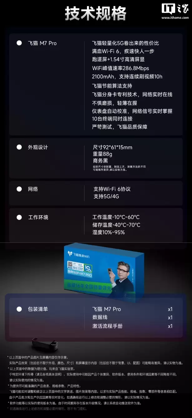 ��è�Ƴ� M7 Pro ���� WiFi ��2100mAh ��ء�286.8 Mbps ��ֵ���ʣ�99 Ԫ