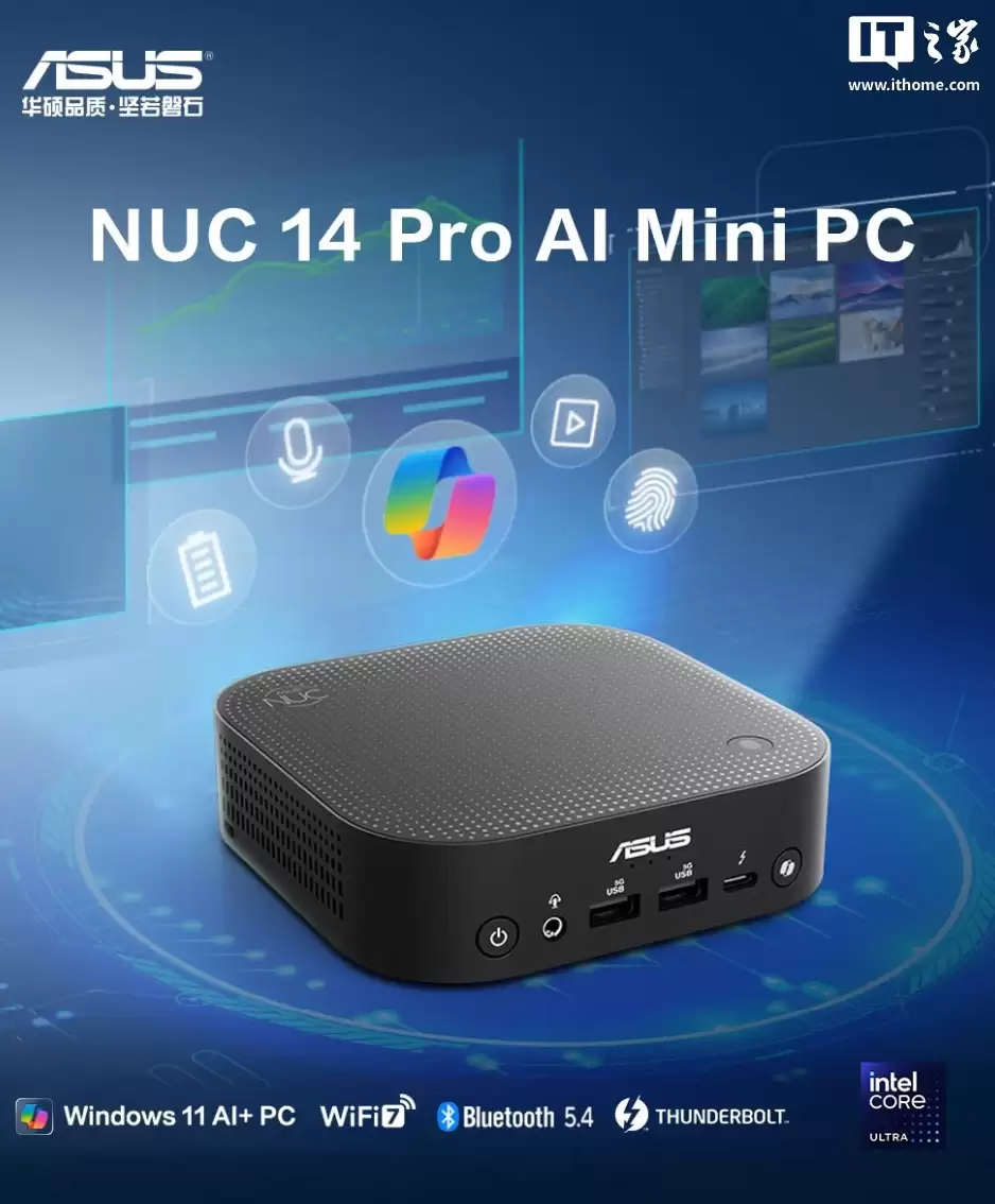 ��˶�Ƴ� NUC 14 PRO AI MINI ����������5799 Ԫ�𣬿�ѡ��� Ultra 7 258V / Ultra 9 288V ������