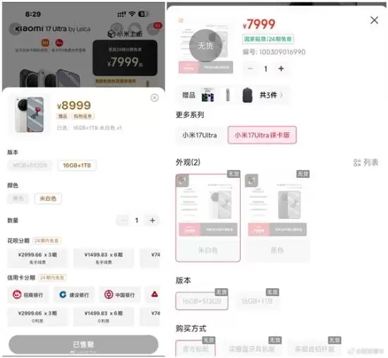 С��17 Ultra�⿨�淢�����ۼ�7999Ԫ��