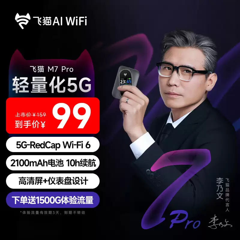 ��è�Ƴ� M7 Pro ���� WiFi ��2100mAh ��ء�286.8 Mbps ��ֵ���ʣ�99 Ԫ