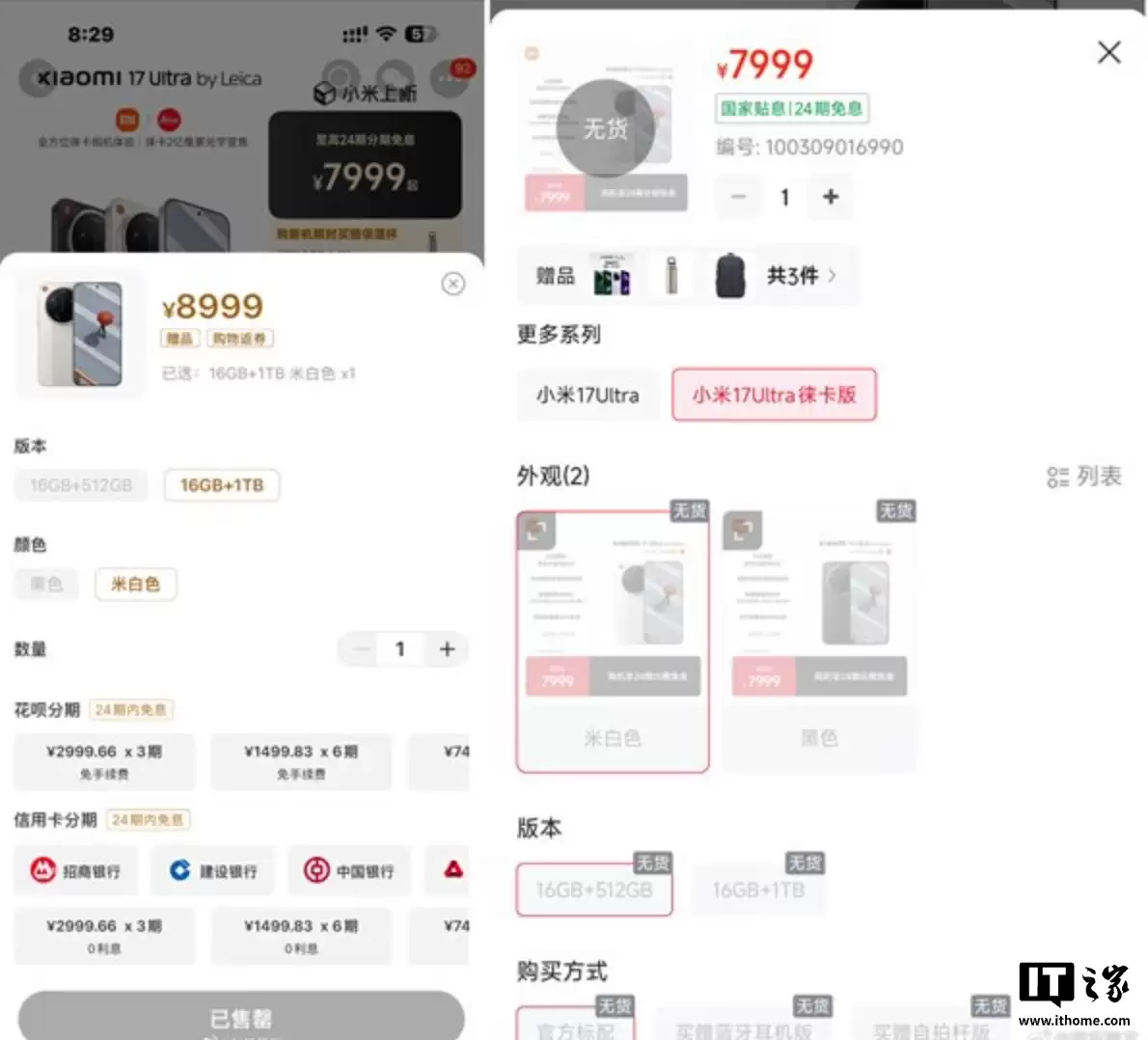 С�� 17 Ultra �⿨�� 7999 Ԫ���ۼ�����������ƽ̨�ּӼ۳�������