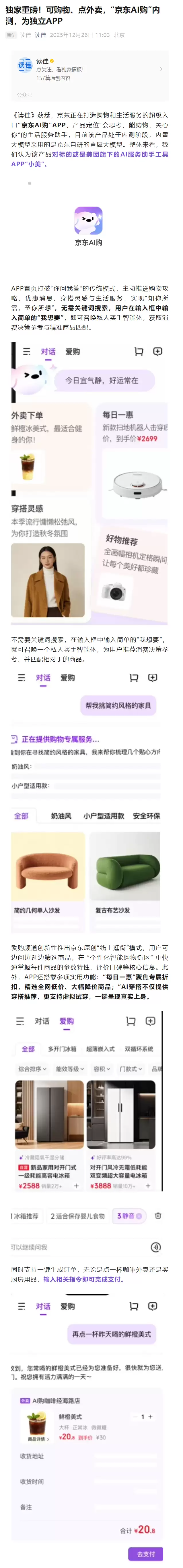 ������ AI �������� App �ڲ⣬�����������æ���������