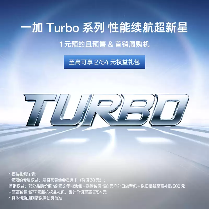 ȫ��һ�� Turbo ϵ���ֻ�������ƷԤԼ��Ԥ�ƴ������� 8s Gen4 оƬ��9K ������