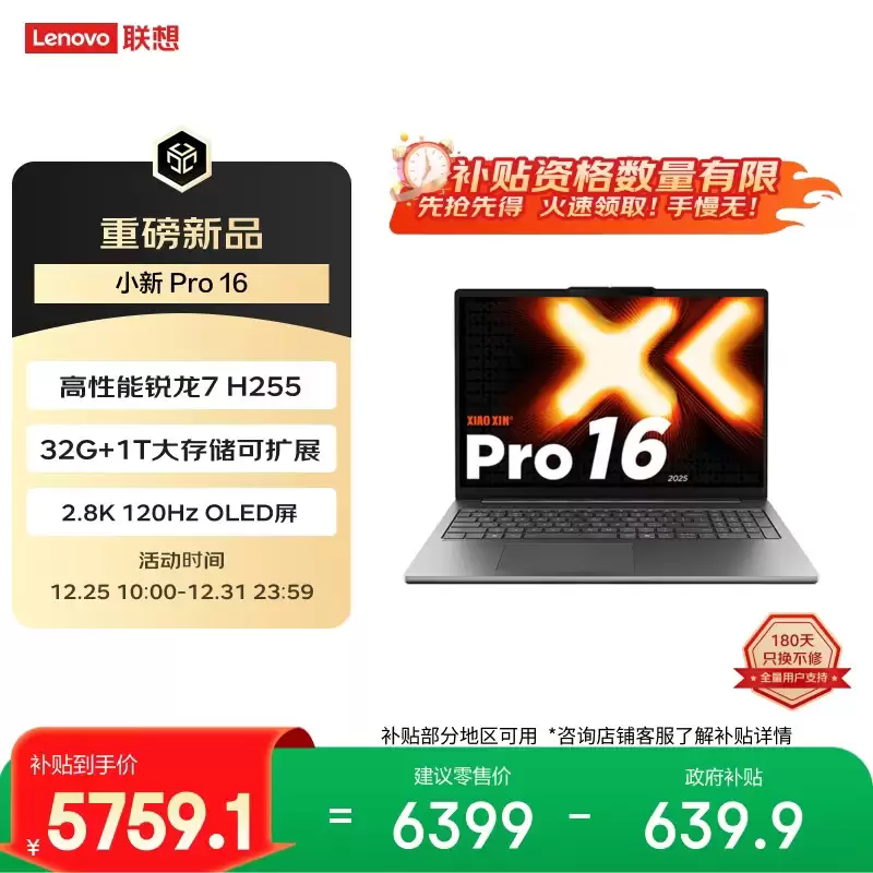 ����С�� Pro 14/16 2025 ���������� 7 H 255 + 32GB �ڴ��ͺţ�6199 Ԫ��