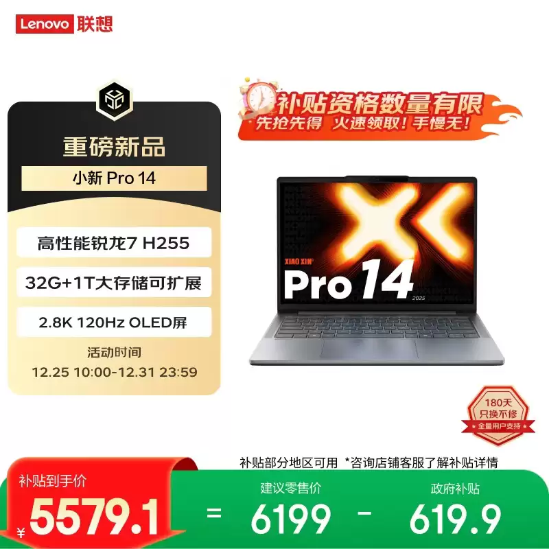 ����С�� Pro 14/16 2025 ���������� 7 H 255 + 32GB �ڴ��ͺţ�6199 Ԫ��