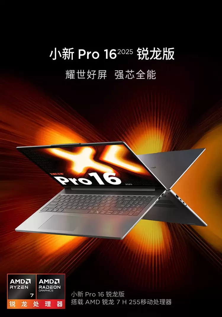 ����С�� Pro 14/16 2025 ���������� 7 H 255 + 32GB �ڴ��ͺţ�6199 Ԫ��