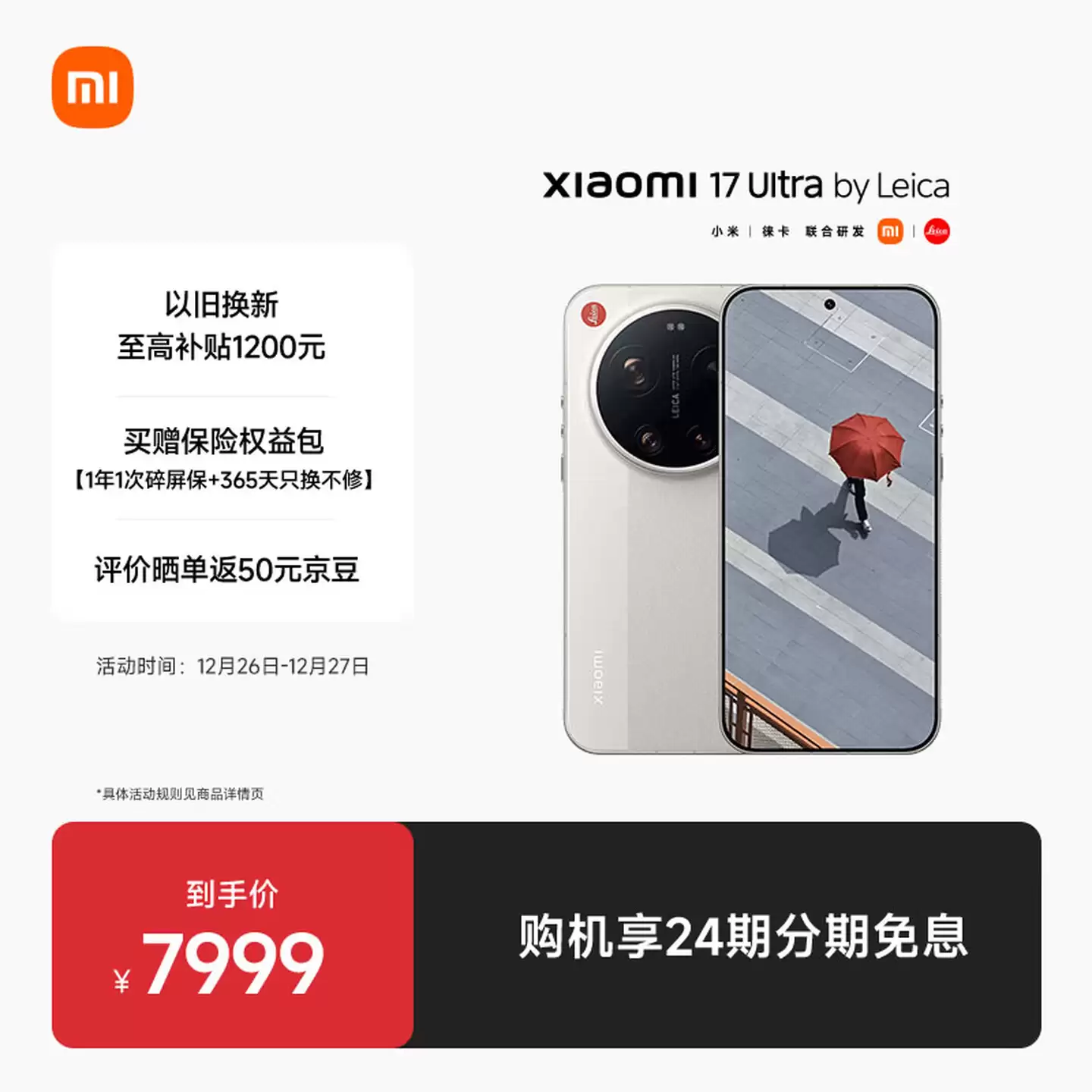 С�� 17 Ultra ���⿨�����������1 Ӣ���Ӱ��ʦ���㣬6999-8999 Ԫ