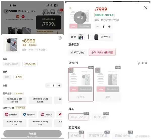 С��17 Ultra�⿨�淢������Ԫ����������������̨�⿨���