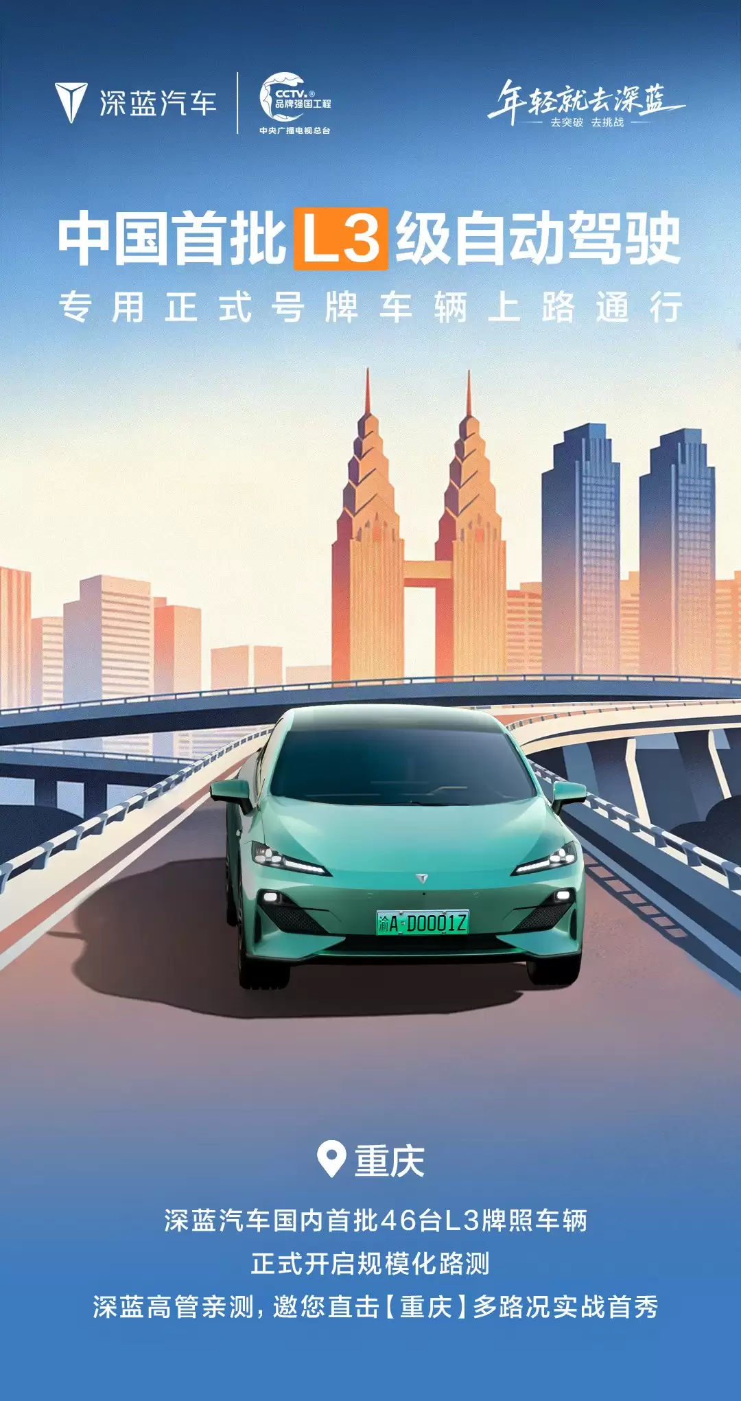 深蓝汽车董事长邓承浩:L2 到 L3 是巨大跨越,对安全的要求完全不一样 深蓝汽车董事长邓承浩:L2 到 L3 是巨大跨越,对安全的要求完全不一样