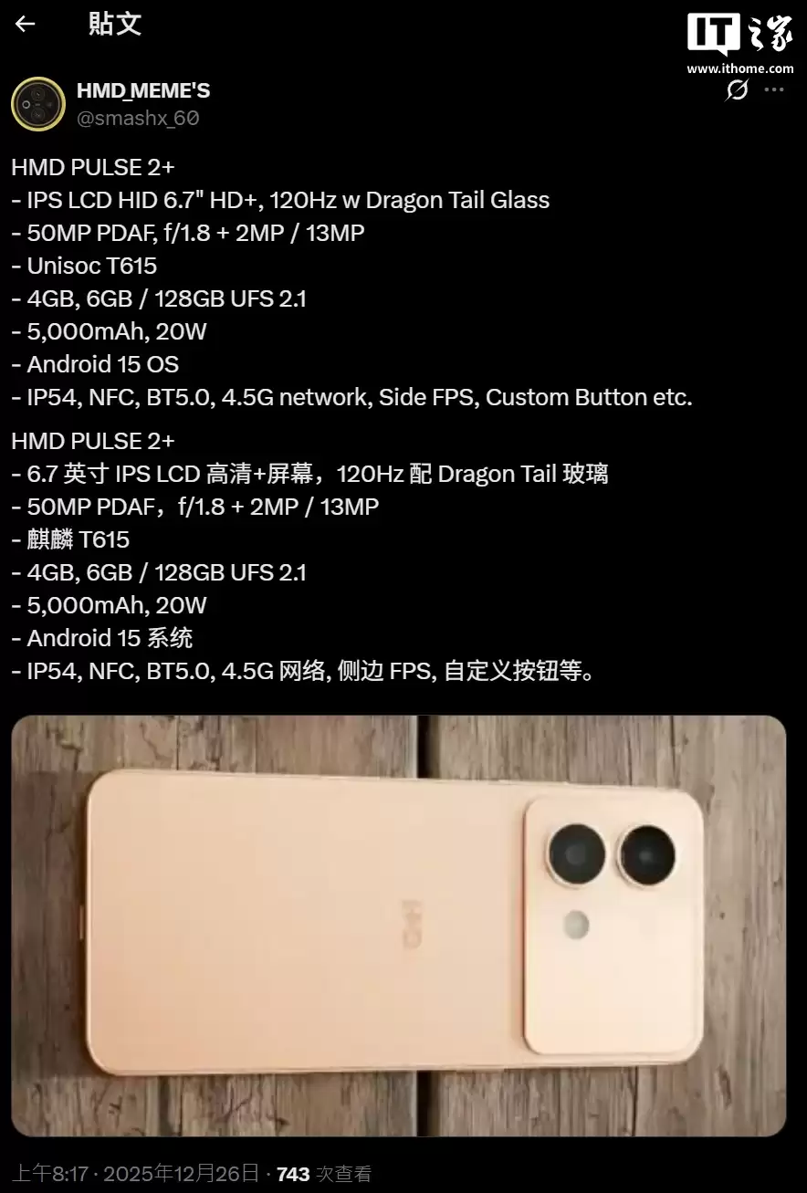 HMD Pulse 2+ �ֻ������ع⣺6.7 Ӣ�� 120Hz LCD ��Ļ���Ϲ�չ�� T615 оƬ