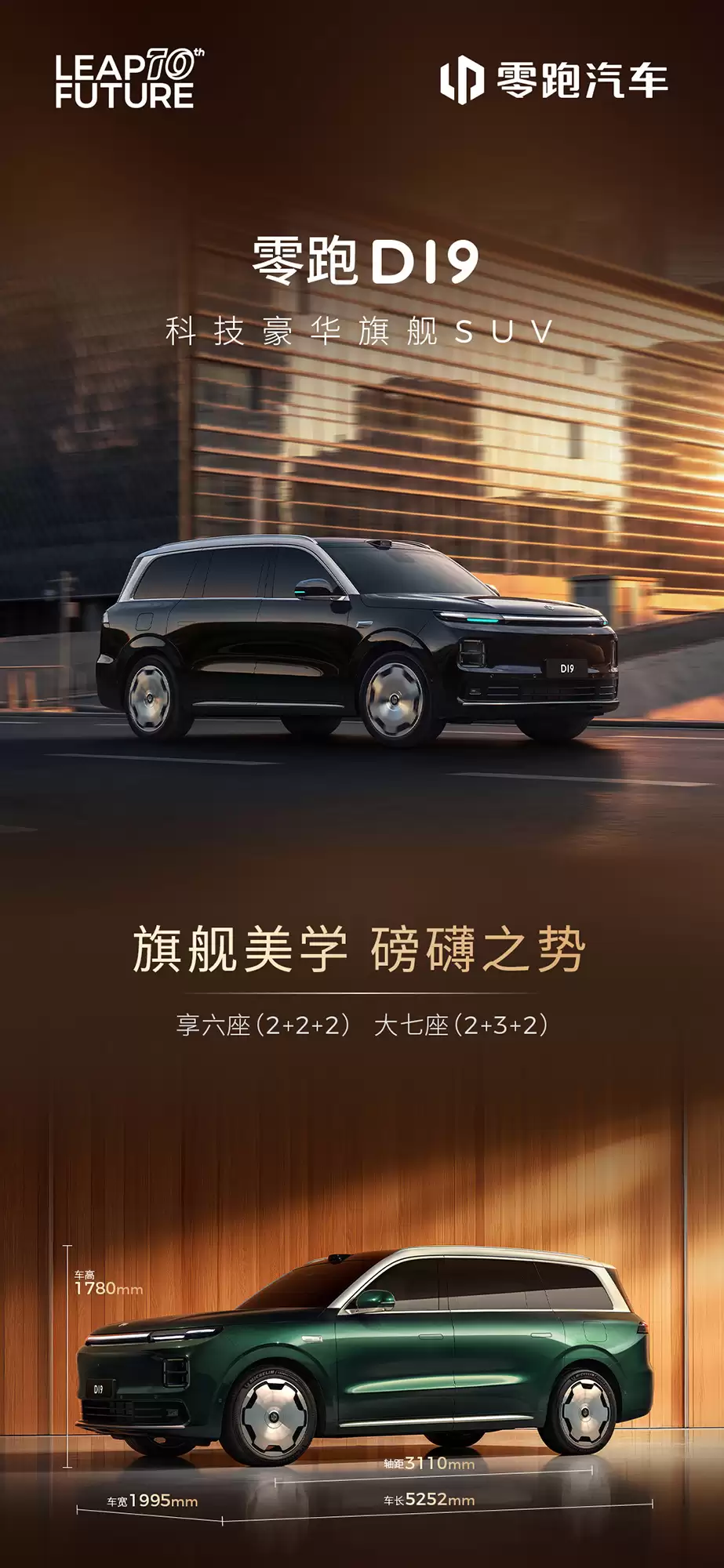 ���� D19 �����콢 SUV ȷ�� 2026 �� 4 ����ʽ���н����� 6 �� / 7 ����ѡ��˫ 8797 оƬ