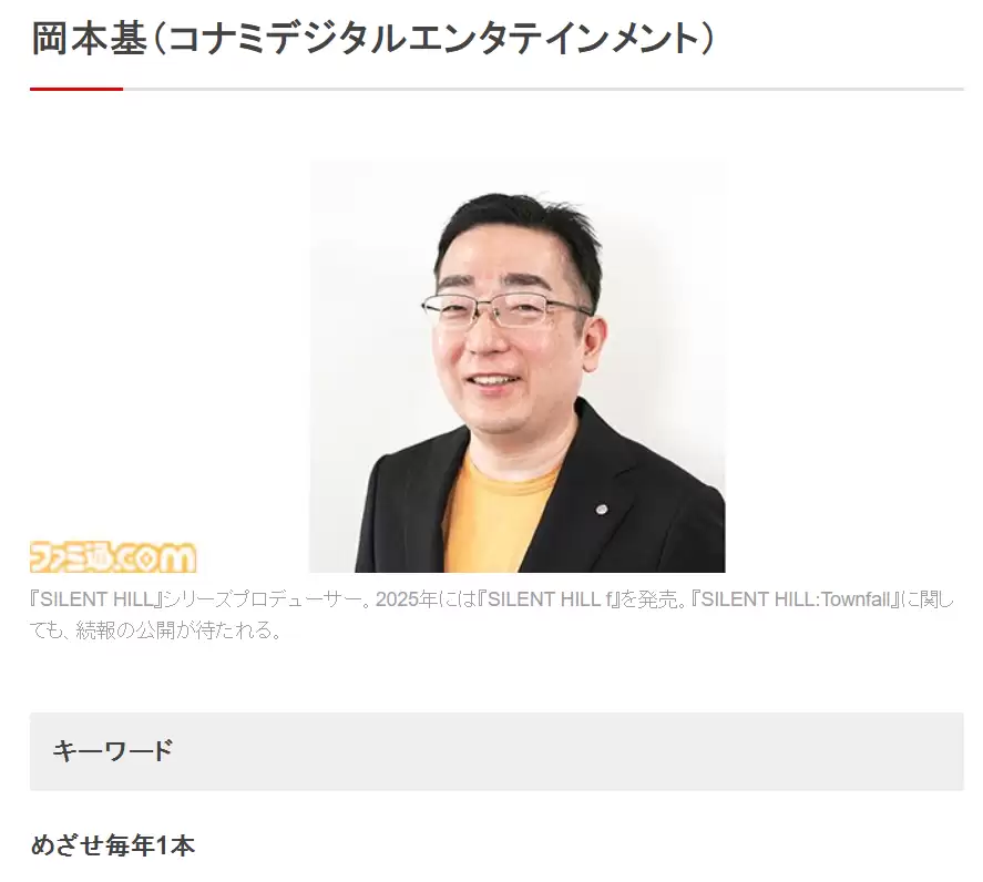 《寂静岭》游戏制作人冈本基:希望每年都推出一部《寂静岭》新作 《寂静岭》游戏制作人冈本基:希望每年都推出一部《寂静岭》新作