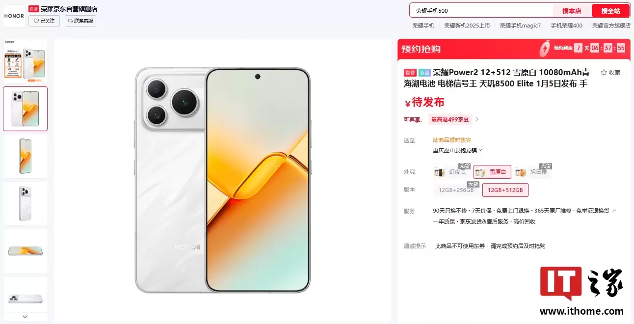 ��ҫ Power2 �ֻ������������������� 8500 Elite ����������� 12GB+512GB ���