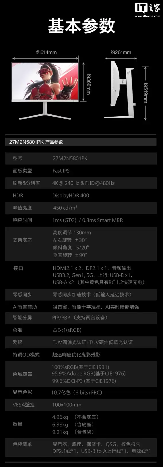 ���������¡���ҵ�׿� 4K 240Hz / FHD 480Hz ˫ģԲƫ�����ʾ����27M2N5801PK �������У�3299 Ԫ