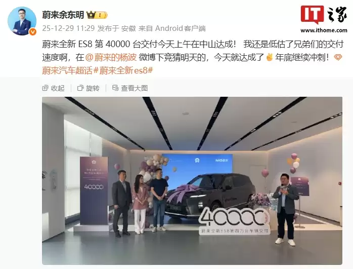 ε��ȫ�� ES8 ������ 40000 ̨�������մ�ɣ���ʱԼ����