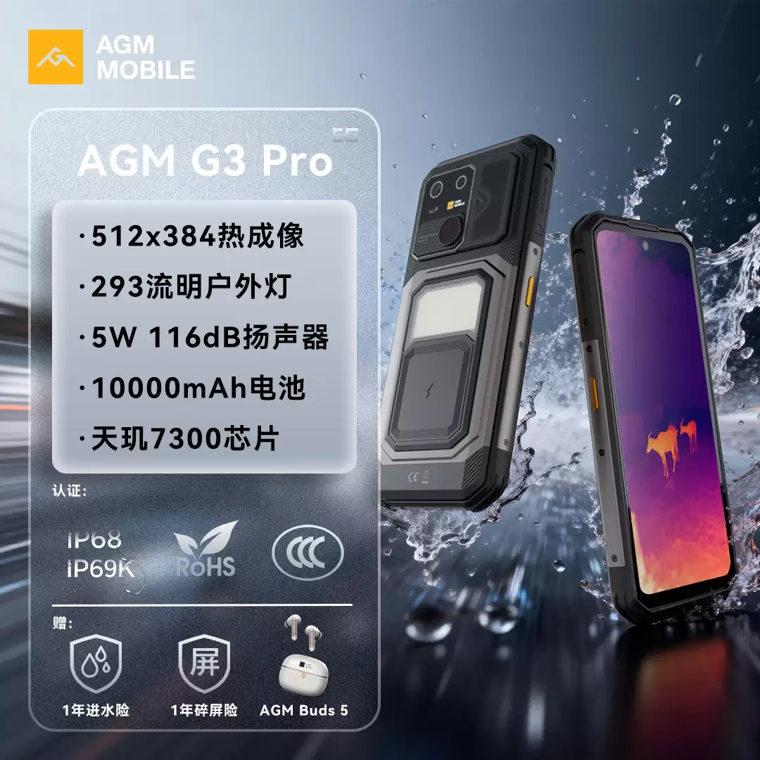 AGM G3 / Pro �����ֻ�������293 ��������ơ�5W 116 �ֱ�����������ѡ�����ȳ���2999 Ԫ��