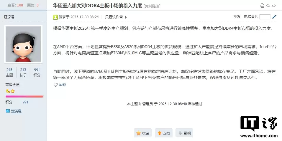 DDR5 �ڴ��Ƿ裺��˶���� 2026 �꽫�ص�Ӵ� DDR4 ���幩Ӧ������ AMD B550/A520 ��Ӣ�ض� B760M��H610M-G �������ͺ�