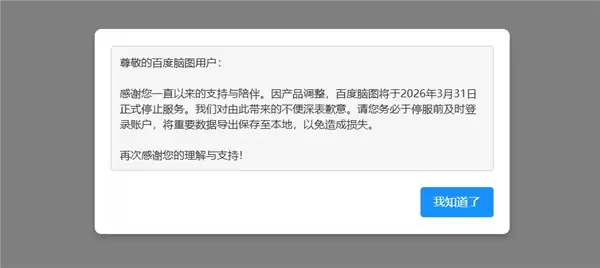 �ٶ���ͼ����2026��ͣ�� �����ģʽ����Ϊ��