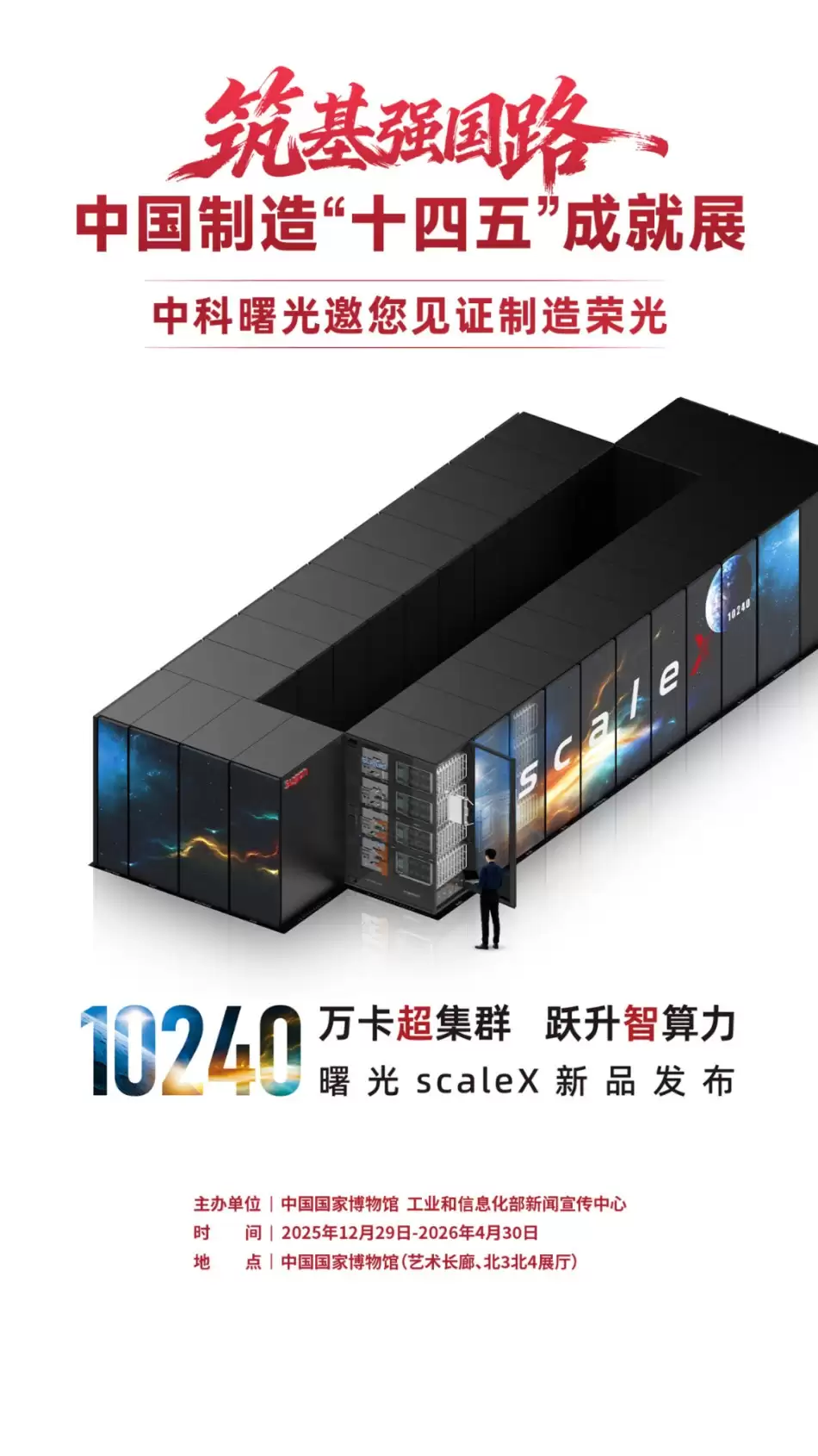 �п����scaleX�򿨳���Ⱥ���ࡰʮ���塱�ɾ�չ