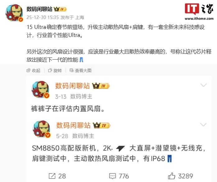 ��ҵ�׸����� Ultra��iQOO 15 Ultra �ֻ����ش���ǰ�ǳ�����������ɢ�ȷ��� + ���