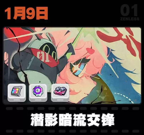 绝区零1月大事件日历一图流 1月有哪些活动 绝区零1月大事件日历一图流 1月有哪些活动