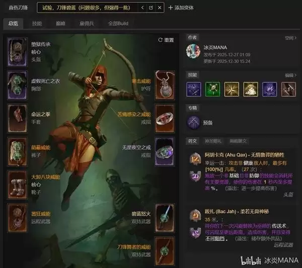 暗黑破坏神4S11刀锋与快刀近战游侠BD 暗黑破坏神4S11刀锋与快刀近战游侠BD