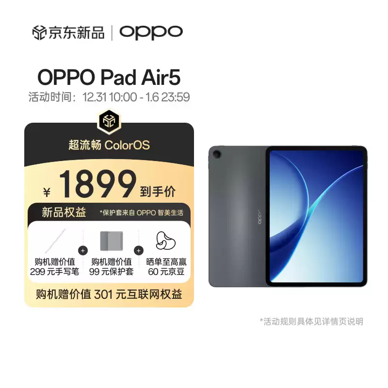 OPPO Pad Air5 ƽ��������������� 7300 Ultra����ѡ�����������д�ʣ�1899 Ԫ��
