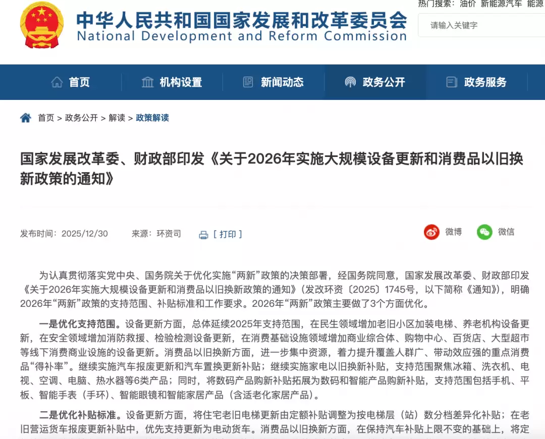 2026�꽫ʵʩ��һ�ִ��ģ�豸���º�����Ʒ�Ծɻ�������