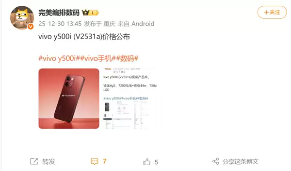 vivo Y500i���У�7200mAh���+12GB�ڴ棬1499Ԫ��