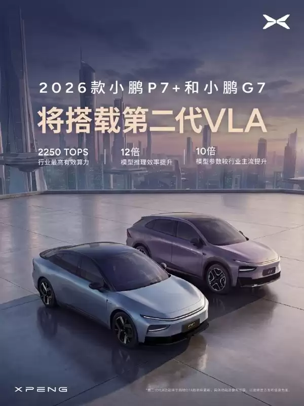 2026��С��P7+��G7���������صڶ���VLA�Ǽ�ϵͳ��800V����似��
