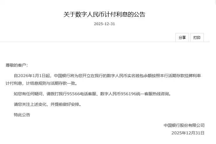 ��������ҽ�ӭ��Ϣʱ��2026��1����ʵʩ