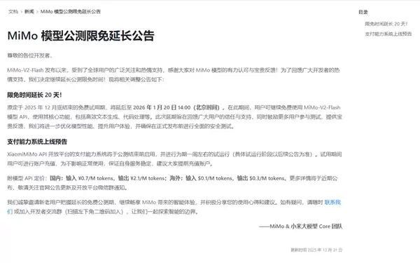 С��MiMo-V2-Flash��ģ����������ӳ���2026��1��