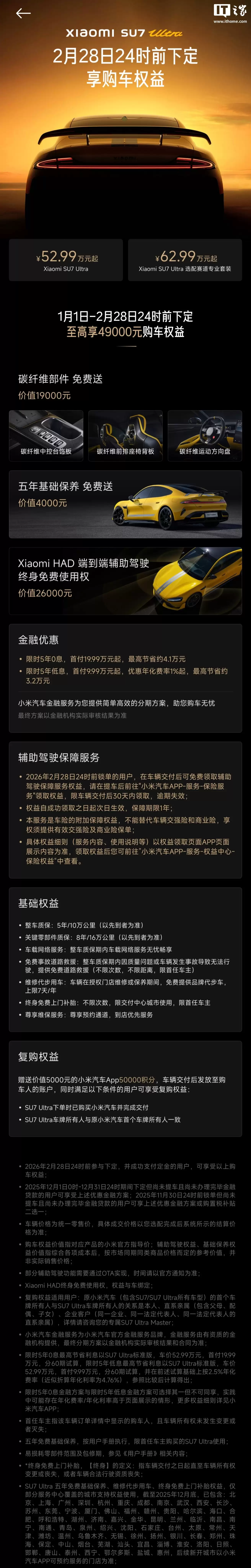 С�� SU7 Ultra ������ʱ 5 �� 0 Ϣ������׸� 19.99 ��Ԫ��