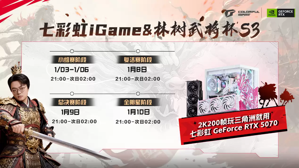 �߲ʺ�iGame�����佫��S3���������ж���������ս������