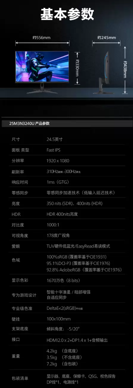 ���ּ� 699 Ԫ�������������Ƴ� 25M3N3240U ��ʾ����24.5 Ӣ�� Fast-IPS ��塢1080P 310Hz