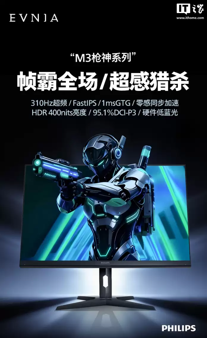 ���ּ� 699 Ԫ�������������Ƴ� 25M3N3240U ��ʾ����24.5 Ӣ�� Fast-IPS ��塢1080P 310Hz
