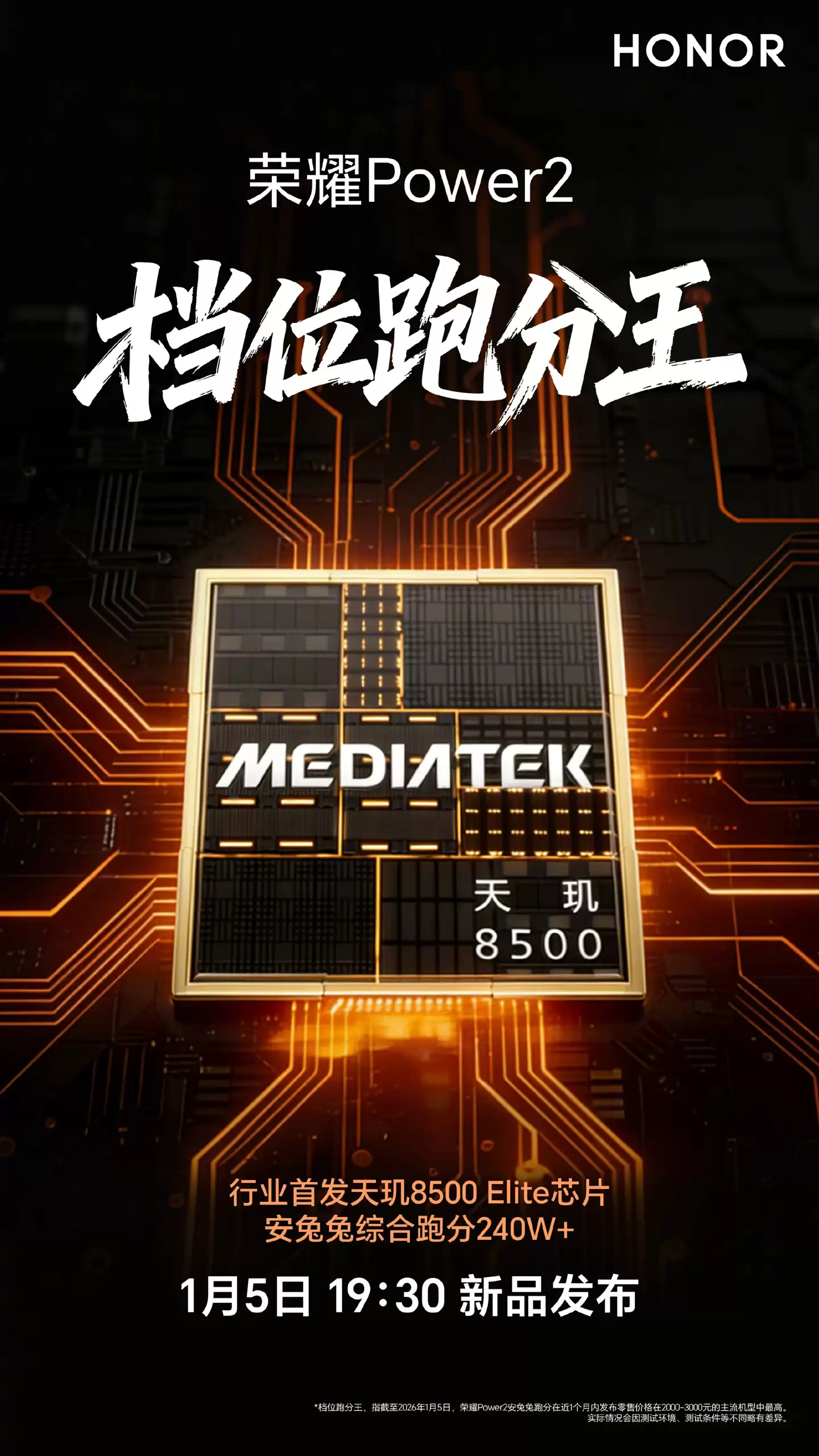 ��ҫ Power2 �ֻ���ҵ�׷����� 8500 Elite оƬ��1 �� 5 �շ���