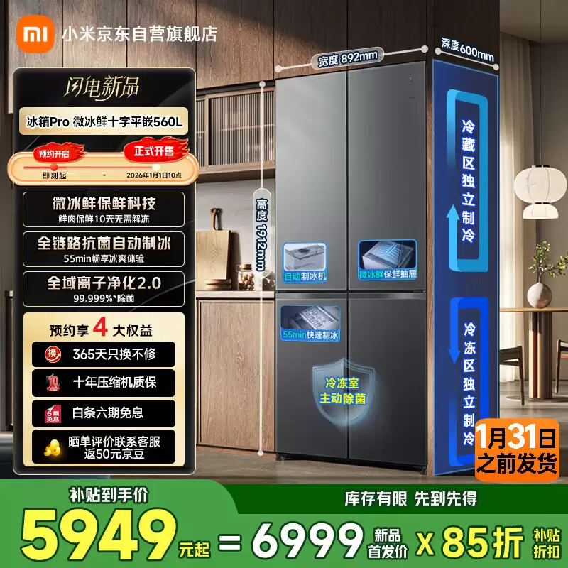 С���׼ұ��� Pro ΢����˫ϵͳʮ��ƽǶ 560L ���ۣ�֧��ȫ�Զ��Ʊ���6999 Ԫ