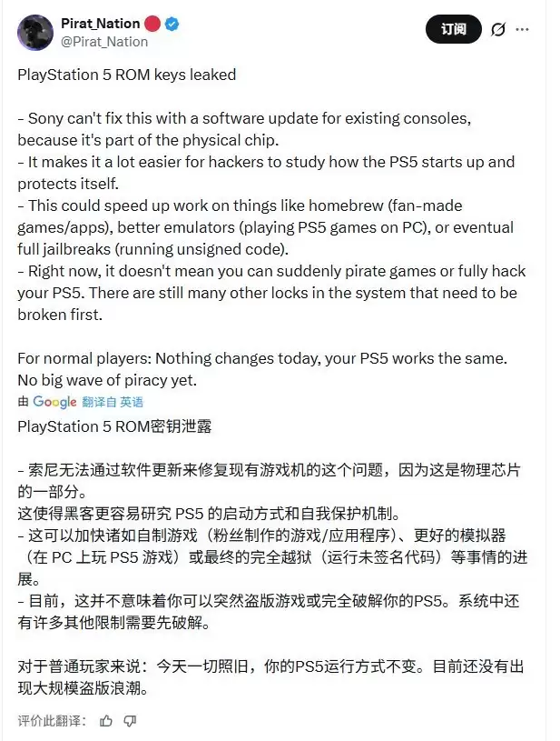 PS5Ӳ����Կй¶����Խ��Σ��