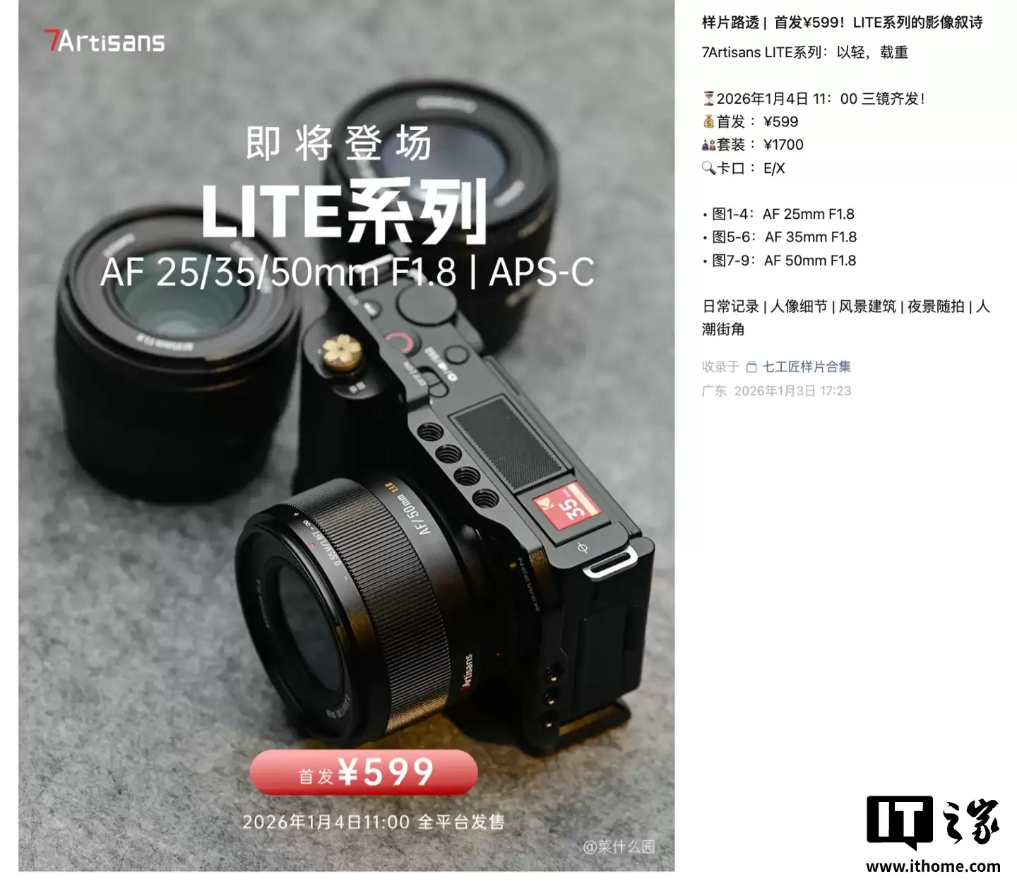 �߹����Ƴ� LITE ϵ�� E/X ���ڶ�����ͷȺ���ṩ 25/35/50mm F1.8������ 599 Ԫ